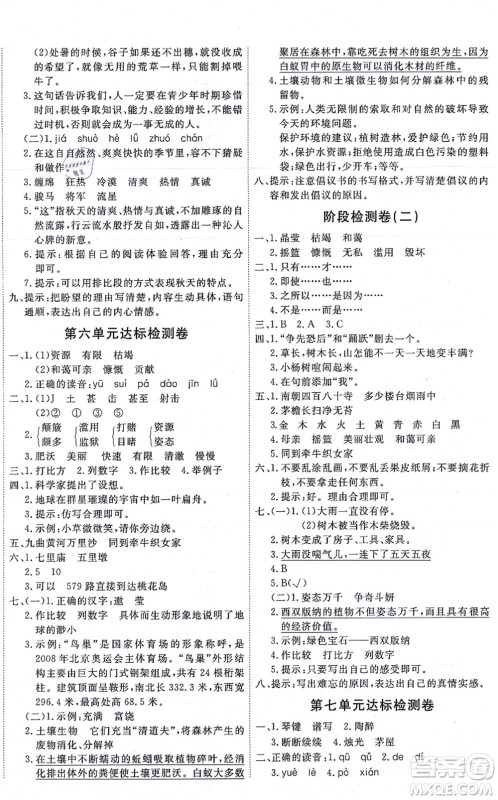延边教育出版社2021优+密卷六年级语文上册P版答案