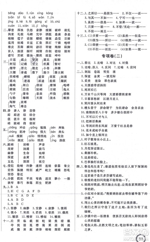 延边教育出版社2021优+密卷六年级语文上册P版答案