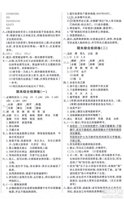 延边教育出版社2021优+密卷六年级语文上册P版答案