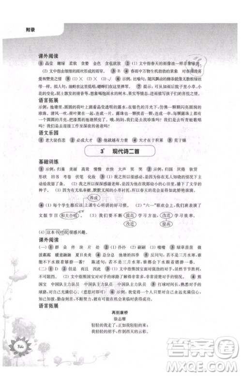 华东师范大学出版社2021秋第一作业四年级语文第一学期全新修订版答案