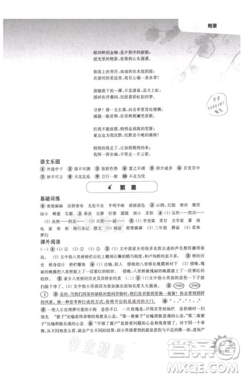 华东师范大学出版社2021秋第一作业四年级语文第一学期全新修订版答案