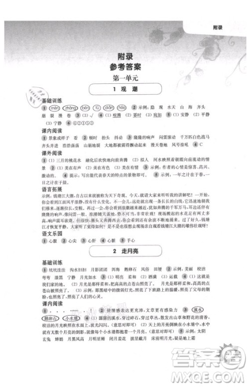 华东师范大学出版社2021秋第一作业四年级语文第一学期全新修订版答案