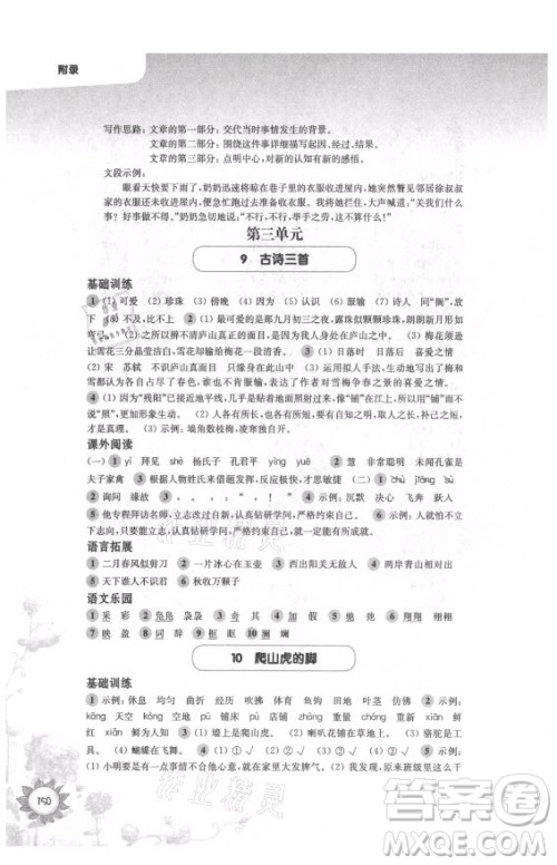 华东师范大学出版社2021秋第一作业四年级语文第一学期全新修订版答案 华东师范大学出版社2021秋第一作业四年级语文第一学期全新修订版答案