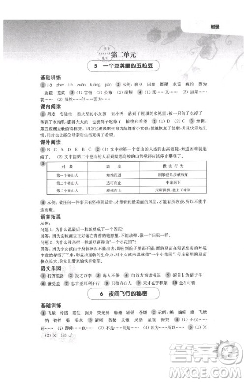 华东师范大学出版社2021秋第一作业四年级语文第一学期全新修订版答案