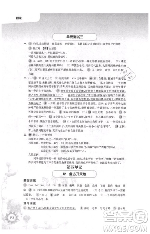 华东师范大学出版社2021秋第一作业四年级语文第一学期全新修订版答案 华东师范大学出版社2021秋第一作业四年级语文第一学期全新修订版答案