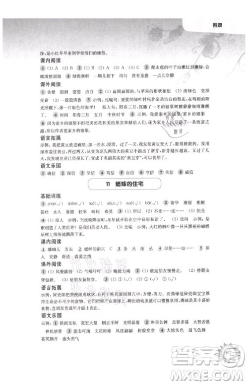 华东师范大学出版社2021秋第一作业四年级语文第一学期全新修订版答案