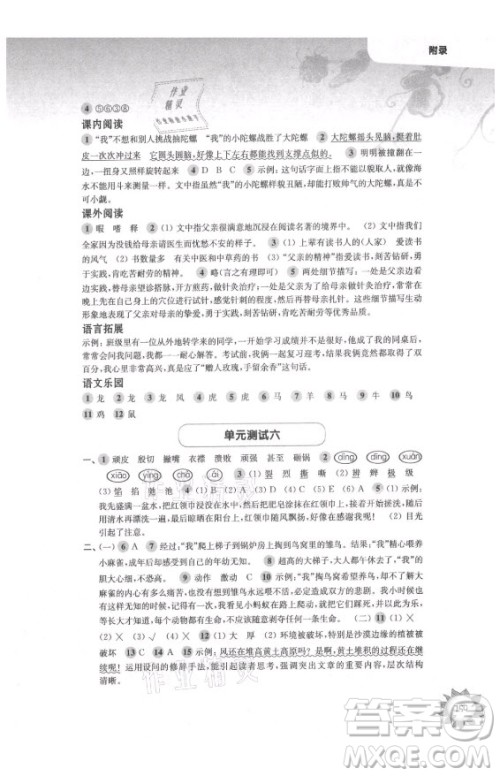华东师范大学出版社2021秋第一作业四年级语文第一学期全新修订版答案 华东师范大学出版社2021秋第一作业四年级语文第一学期全新修订版答案