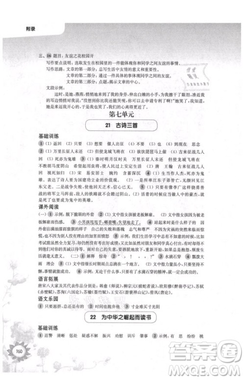 华东师范大学出版社2021秋第一作业四年级语文第一学期全新修订版答案 华东师范大学出版社2021秋第一作业四年级语文第一学期全新修订版答案