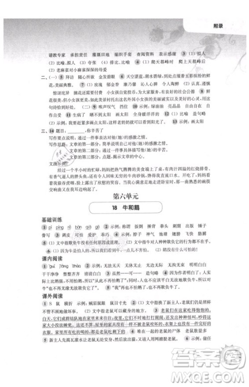 华东师范大学出版社2021秋第一作业四年级语文第一学期全新修订版答案 华东师范大学出版社2021秋第一作业四年级语文第一学期全新修订版答案