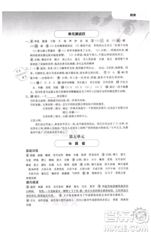 华东师范大学出版社2021秋第一作业四年级语文第一学期全新修订版答案