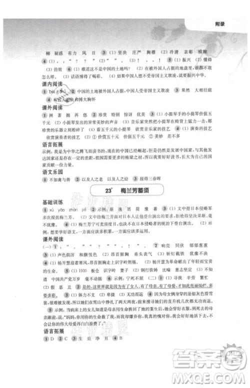 华东师范大学出版社2021秋第一作业四年级语文第一学期全新修订版答案