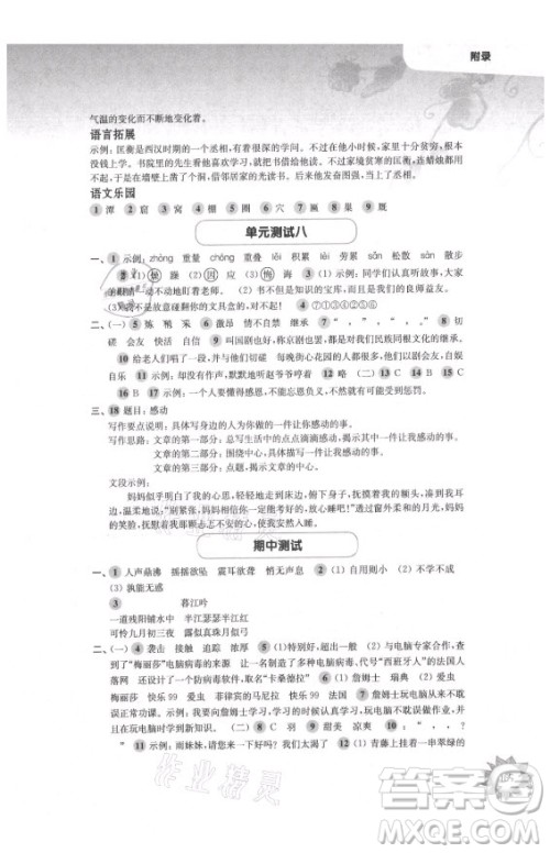 华东师范大学出版社2021秋第一作业四年级语文第一学期全新修订版答案