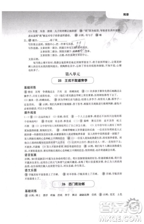 华东师范大学出版社2021秋第一作业四年级语文第一学期全新修订版答案 华东师范大学出版社2021秋第一作业四年级语文第一学期全新修订版答案