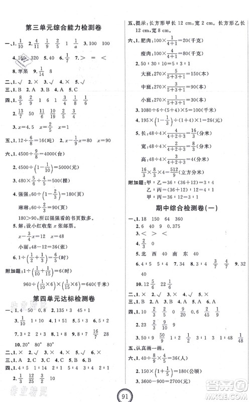 延边教育出版社2021优+密卷六年级数学上册RJ人教版答案