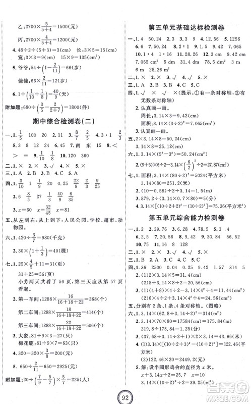 延边教育出版社2021优+密卷六年级数学上册RJ人教版答案