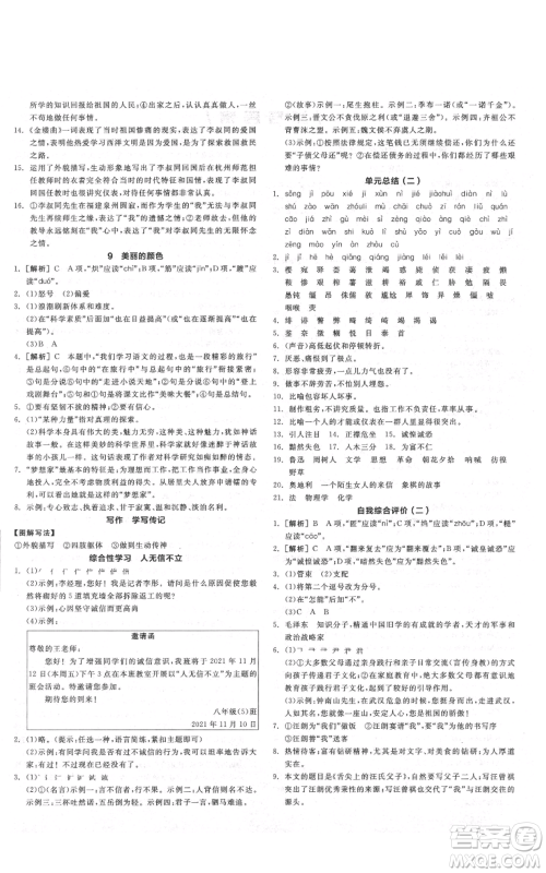 阳光出版社2021全品作业本八年级上册语文人教版陕西专版参考答案