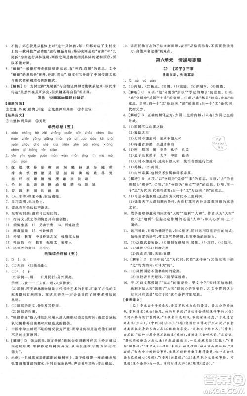 阳光出版社2021全品作业本八年级上册语文人教版陕西专版参考答案