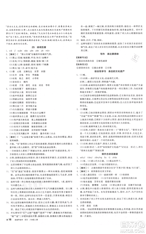 阳光出版社2021全品作业本八年级上册语文人教版陕西专版参考答案