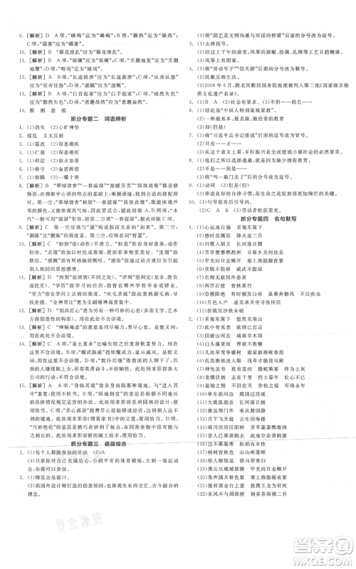 阳光出版社2021全品作业本八年级上册语文人教版陕西专版参考答案