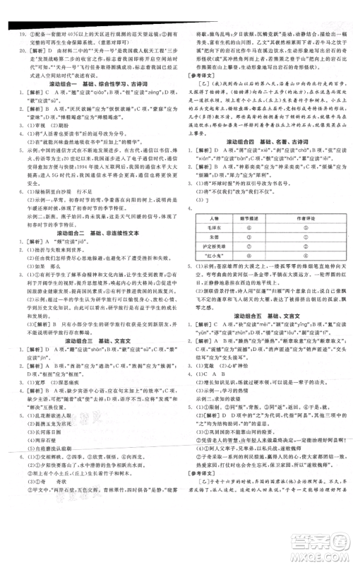 阳光出版社2021全品作业本八年级上册语文人教版陕西专版参考答案