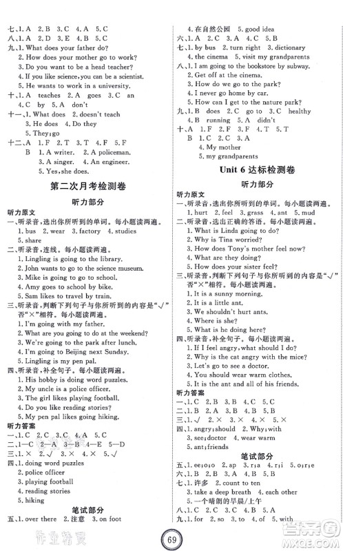 延边教育出版社2021优+密卷六年级英语上册RJ人教版答案