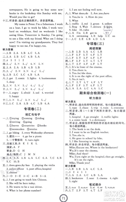 延边教育出版社2021优+密卷六年级英语上册RJ人教版答案