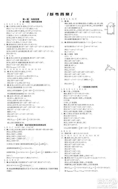 河北科学技术出版社2021全品作业本八年级上册数学北师大版河南专版参考答案 河北科学技术出版社2021全品作业本八年级上册数学北师大版河南专版参考答案