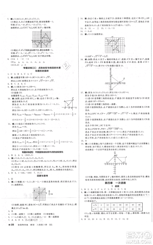 河北科学技术出版社2021全品作业本八年级上册数学北师大版河南专版参考答案