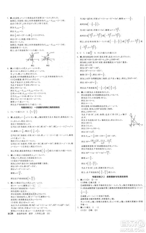 河北科学技术出版社2021全品作业本八年级上册数学北师大版河南专版参考答案