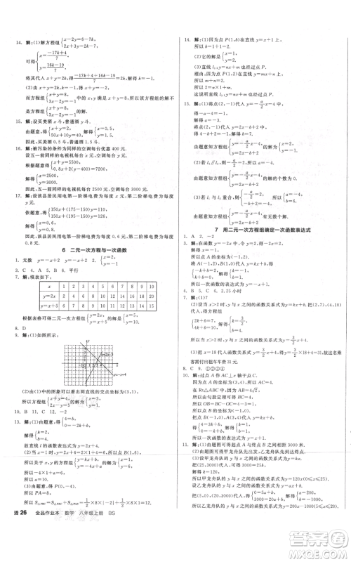 河北科学技术出版社2021全品作业本八年级上册数学北师大版河南专版参考答案