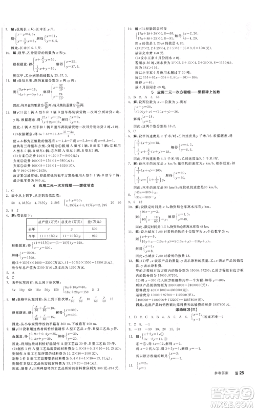河北科学技术出版社2021全品作业本八年级上册数学北师大版河南专版参考答案