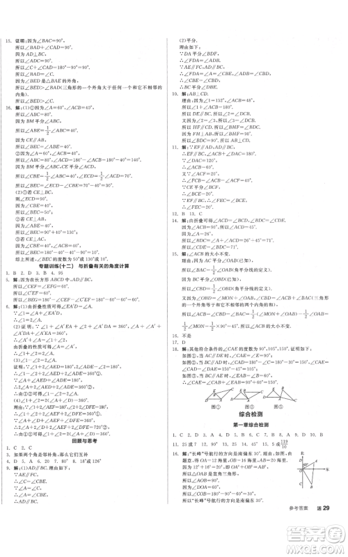 河北科学技术出版社2021全品作业本八年级上册数学北师大版河南专版参考答案