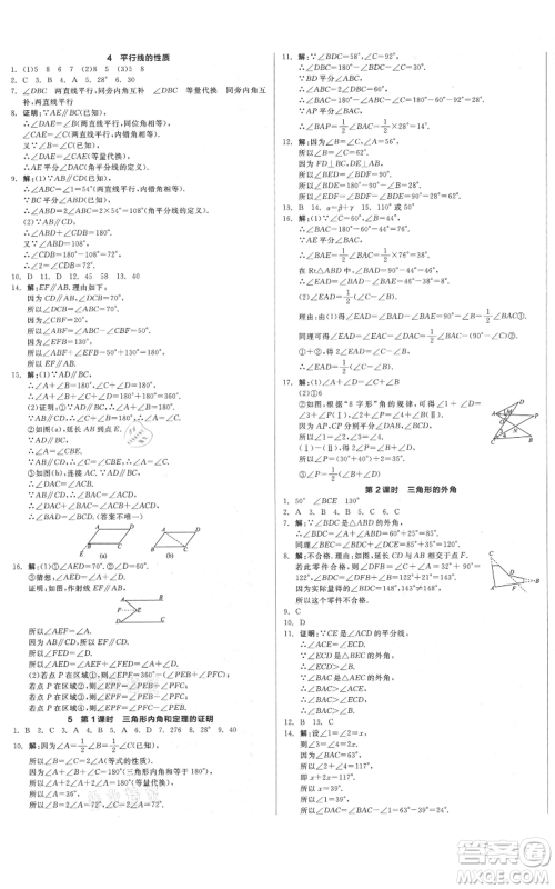 河北科学技术出版社2021全品作业本八年级上册数学北师大版河南专版参考答案