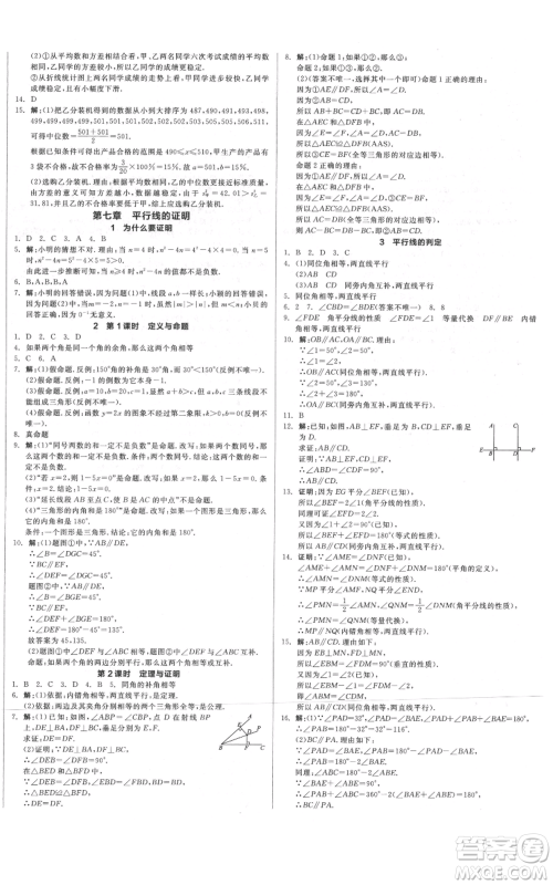河北科学技术出版社2021全品作业本八年级上册数学北师大版河南专版参考答案