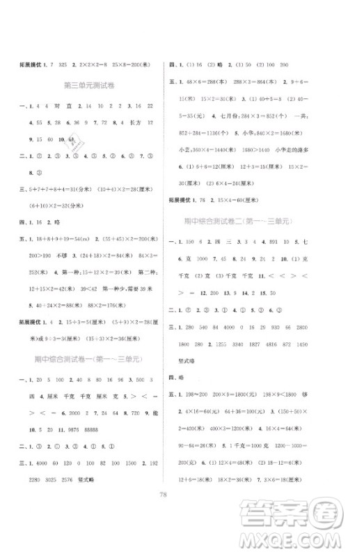 北方妇女儿童出版社2021秋江苏金考卷数学三年级上册江苏版答案