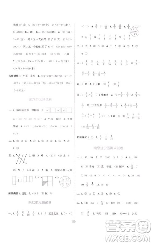 北方妇女儿童出版社2021秋江苏金考卷数学三年级上册江苏版答案
