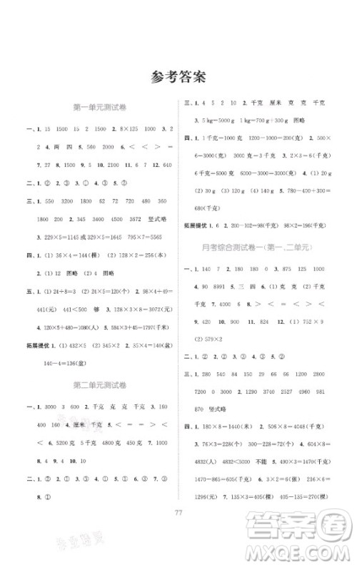 北方妇女儿童出版社2021秋江苏金考卷数学三年级上册江苏版答案