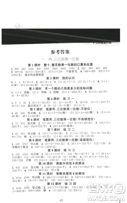 北方妇女儿童出版社2021秋江苏金考卷数学三年级上册江苏版答案