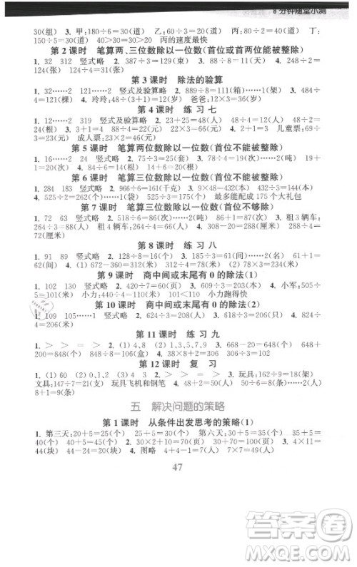 北方妇女儿童出版社2021秋江苏金考卷数学三年级上册江苏版答案