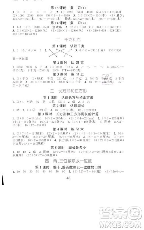 北方妇女儿童出版社2021秋江苏金考卷数学三年级上册江苏版答案