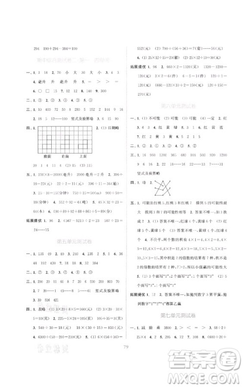 北方妇女儿童出版社2021秋江苏金考卷数学四年级上册江苏版答案 北方妇女儿童出版社2021秋江苏金考卷数学四年级上册江苏版答案