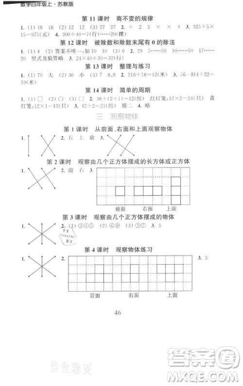 北方妇女儿童出版社2021秋江苏金考卷数学四年级上册江苏版答案 北方妇女儿童出版社2021秋江苏金考卷数学四年级上册江苏版答案