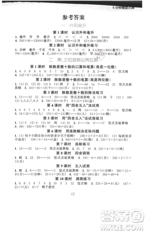 北方妇女儿童出版社2021秋江苏金考卷数学四年级上册江苏版答案 北方妇女儿童出版社2021秋江苏金考卷数学四年级上册江苏版答案