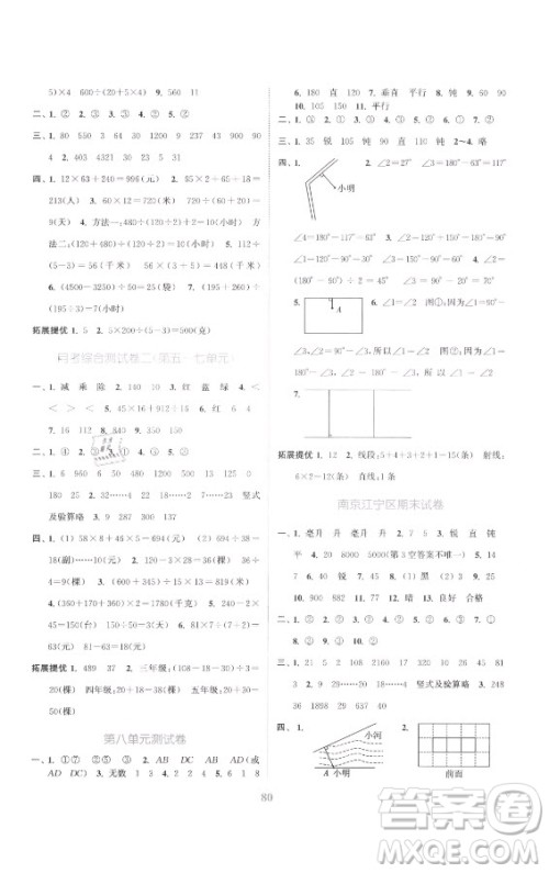 北方妇女儿童出版社2021秋江苏金考卷数学四年级上册江苏版答案