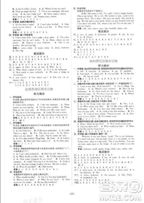 北方妇女儿童出版社2021秋江苏金考卷英语四年级上册江苏版答案 北方妇女儿童出版社2021秋江苏金考卷英语四年级上册江苏版答案