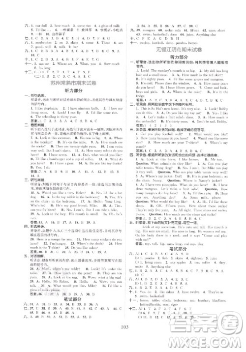 北方妇女儿童出版社2021秋江苏金考卷英语四年级上册江苏版答案 北方妇女儿童出版社2021秋江苏金考卷英语四年级上册江苏版答案