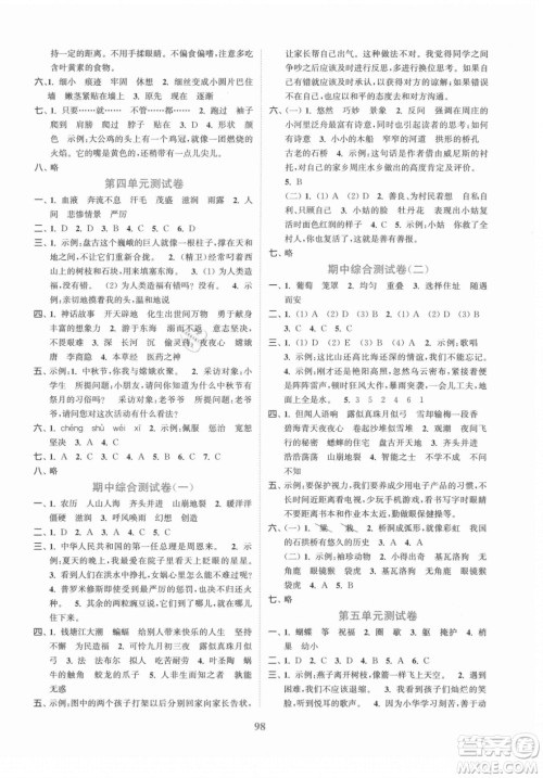 北方妇女儿童出版社2021秋江苏金考卷语文四年级上册人教版答案