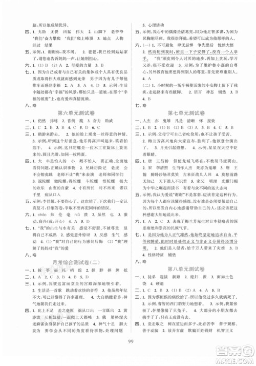 北方妇女儿童出版社2021秋江苏金考卷语文四年级上册人教版答案