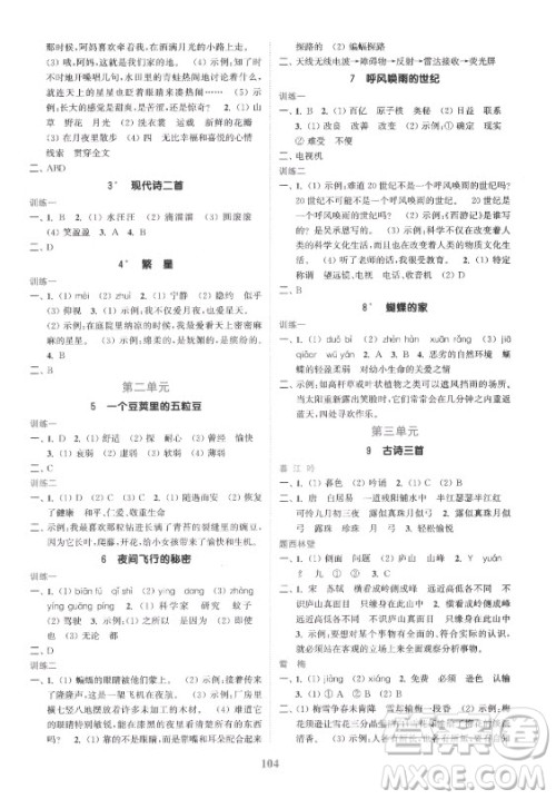 北方妇女儿童出版社2021秋江苏金考卷语文四年级上册人教版答案