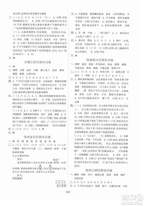 北方妇女儿童出版社2021秋江苏金考卷语文四年级上册人教版答案
